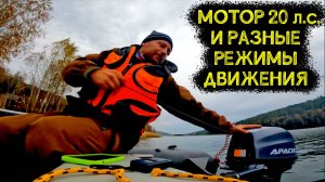 Расход мотора 20 л.с. - Полный газ или малый ход. Какая будет разница?