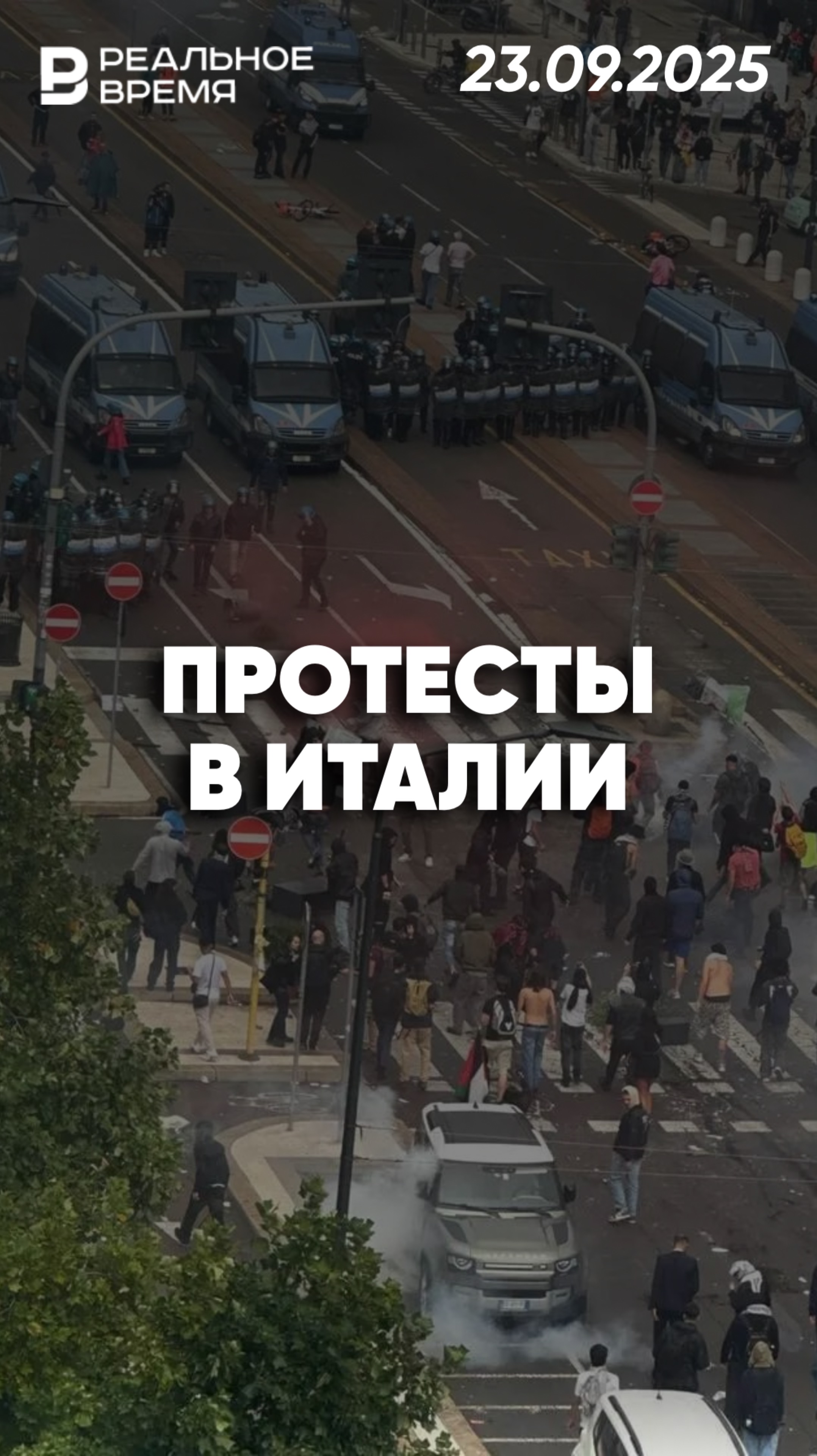 Протесты в Италии в поддержку сектора Газа смотреть онлайн