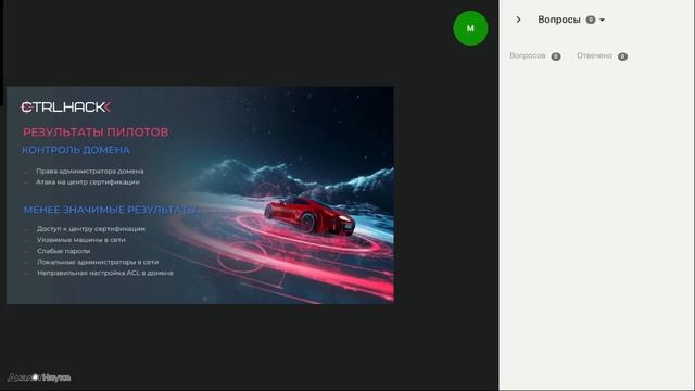 ВЕБИНАР: APT BEZDNA ИТОГИ ТЕСТИРОВАНИЯ НОВОГО РЕШЕНИЯ СРЕДИ ЗАКАЗЧИКОВ АО ДИЛОГНАУКА