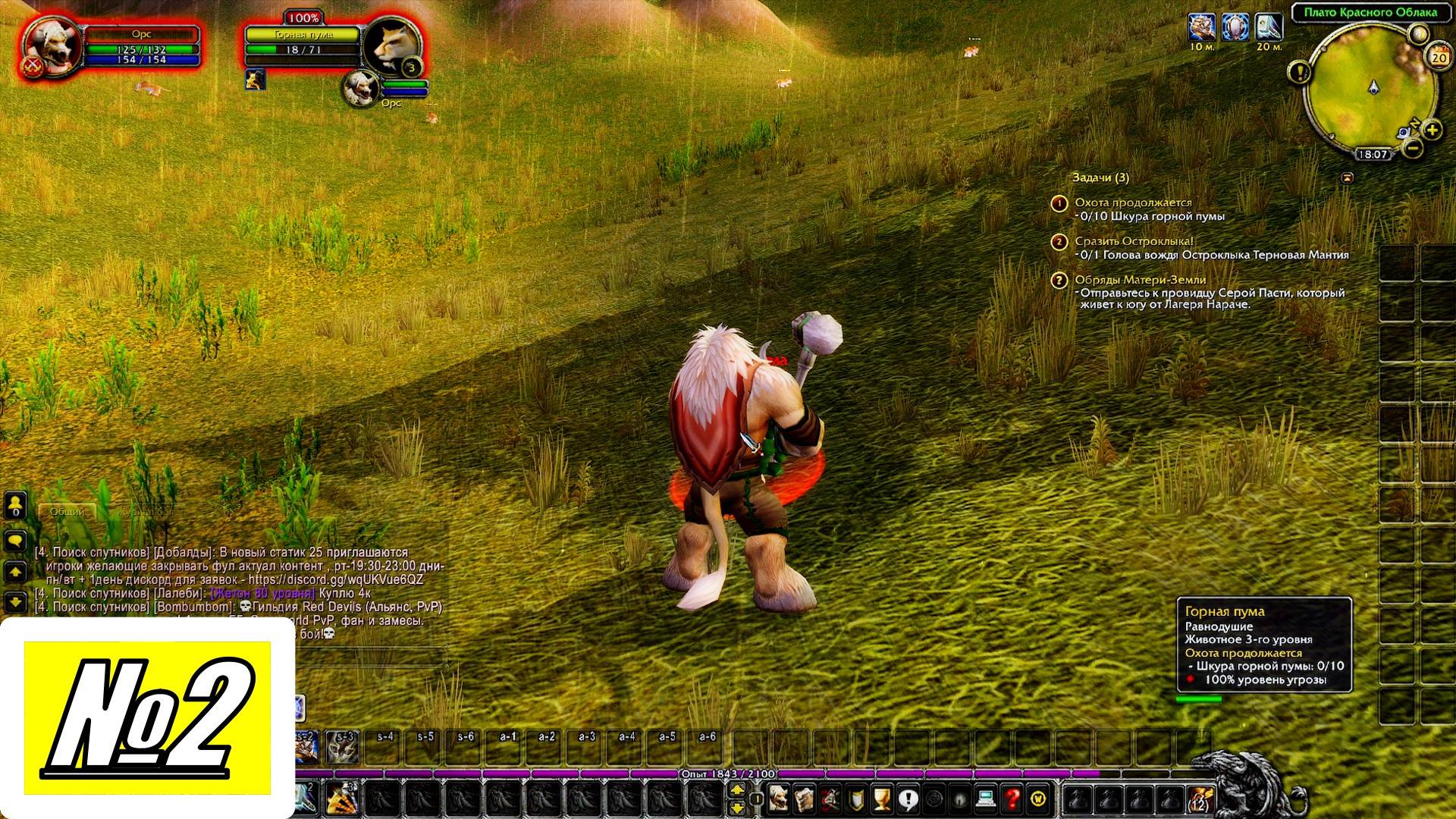 [Let's Play][Игра №2][Таурен][Паладин][Сервер Nozdor x5][World of Warcraft]