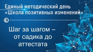 2025_09_25-ЕМД Шаг за шагом – от садика до аттестата