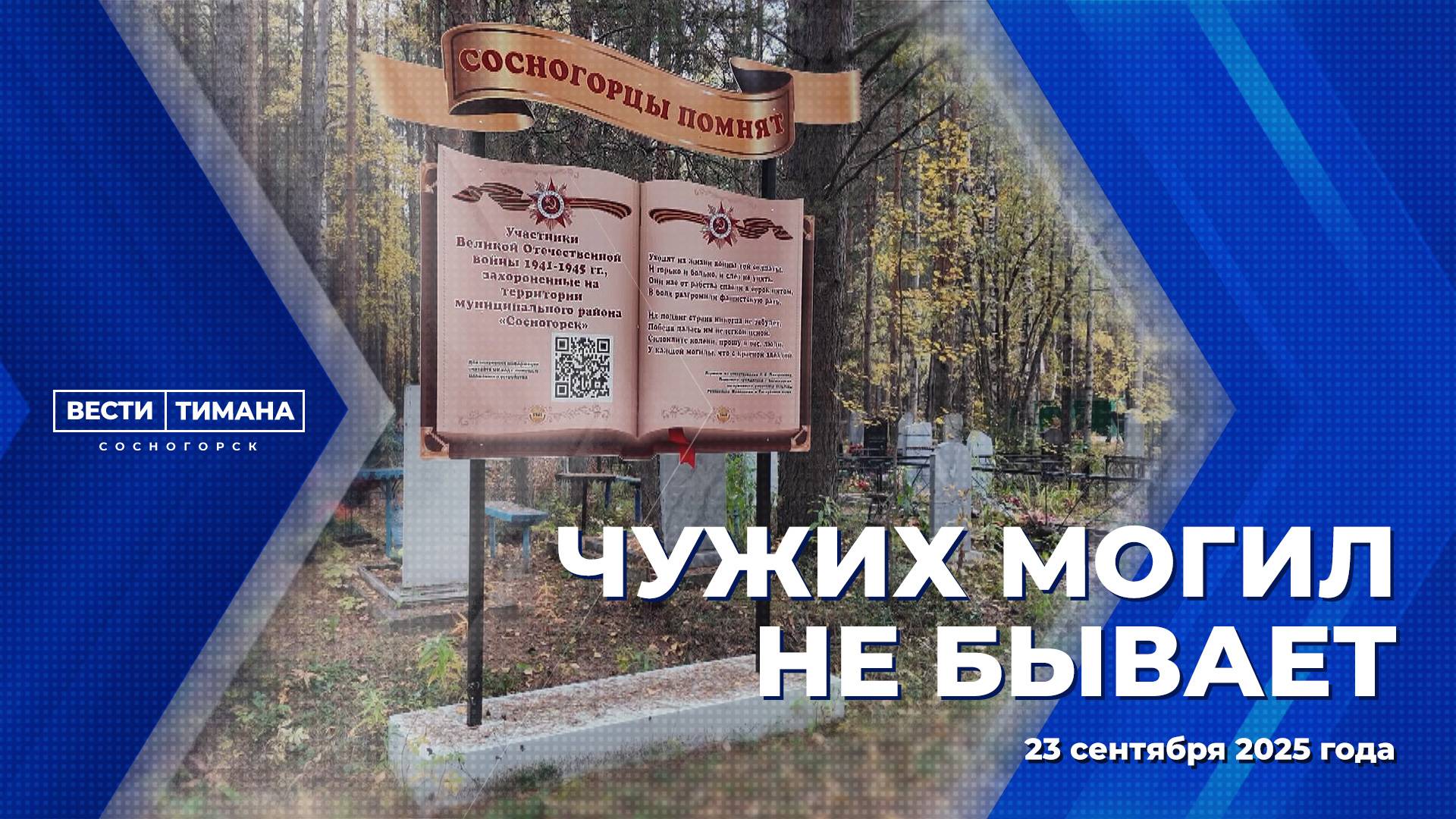 Чужих могил не бывает смотреть онлайн