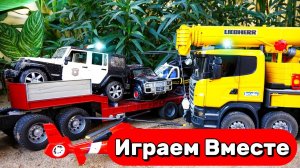 МУЛЬТИКИ ПРО МАШИНКИ ДЛЯ ДЕТЕЙ 🛻 ИГРАЕМ ВМЕСТЕ В ИГРУШЕЧНУЮ ПОЛИЦЕЙСКУЮ МАШИНКУ ДЛЯ ДЕТЕЙ