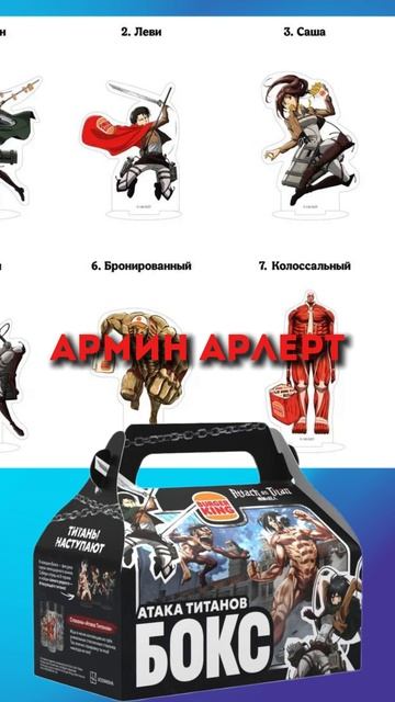 Бургер Кинг и «Атака Титанов» запускают безумную акцию!