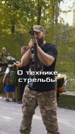 О технике стрельбы из автомата