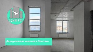 Двухуровневая квартира в Мысхако