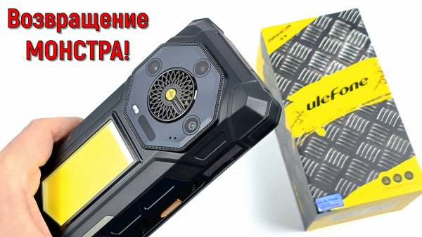 UleFone Armor 33: МОНСТР с батареей на 25 500 mAh и мощным динамиком!