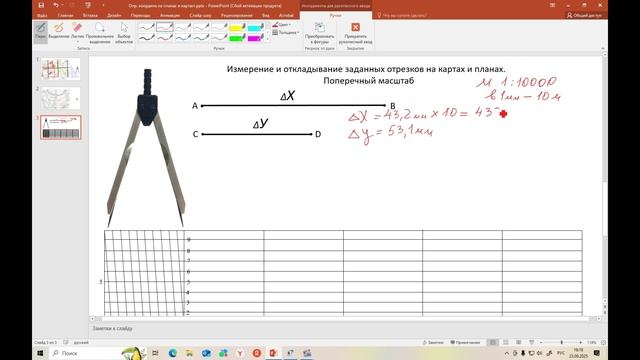Определение координат на планах и картах