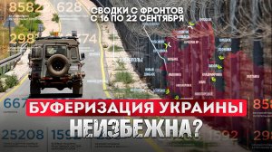 Буферизация Украины неизбежна?