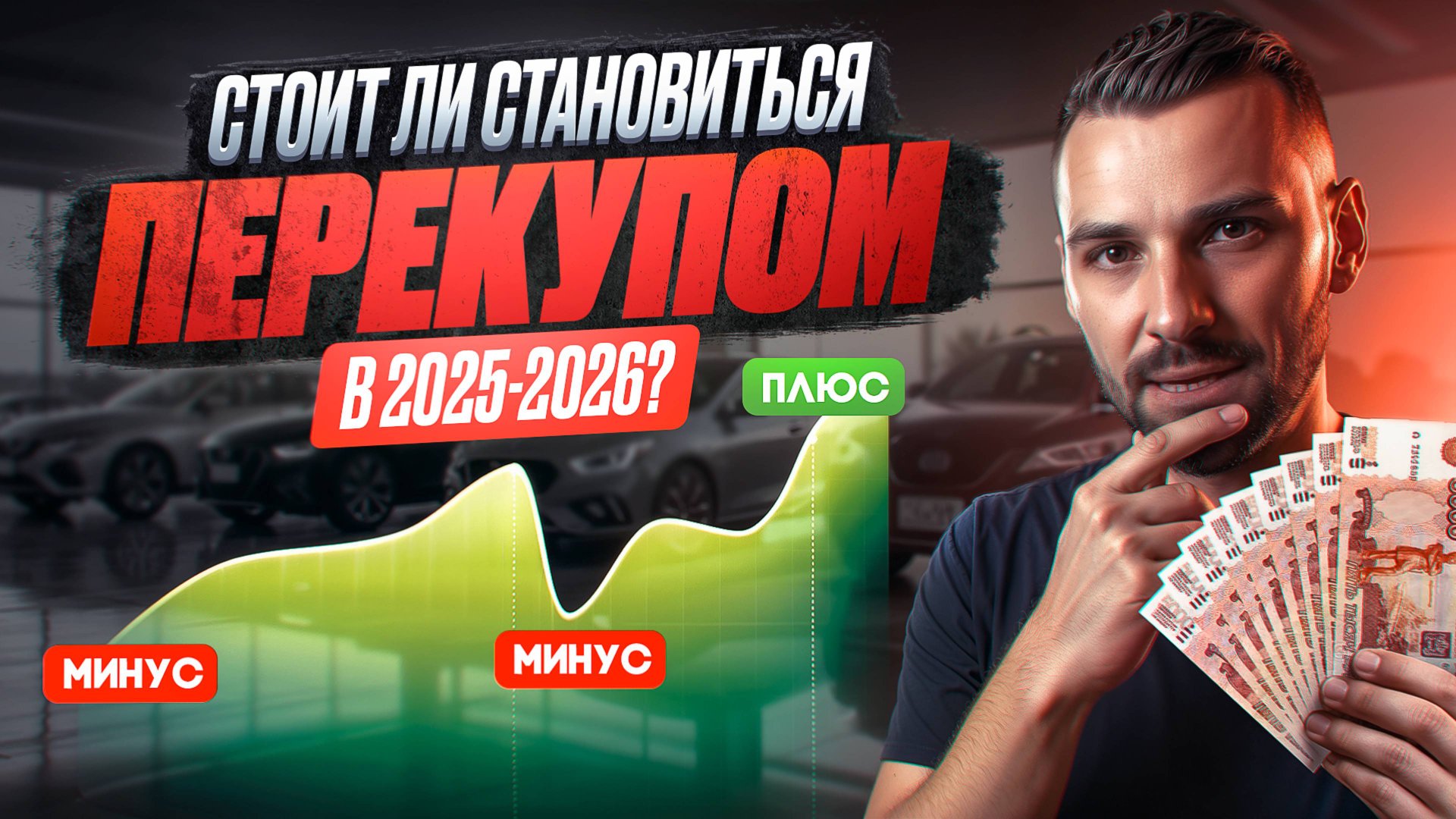 Школа перекупов: Где обучится перепродаже авто. Курсы по перекупу авто. Как перекупы работают смотреть онлайн