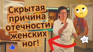 Женские ножки страдают из-за кишечника? Правда, о которой молчат