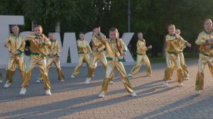 Гравитанцы I Город Томск, пой, танцуй!