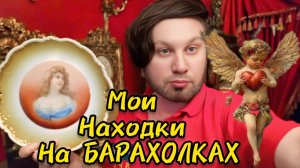Антикварная Барахолка Москва Россия Иван Рыбников #россия #обзор #барахолка