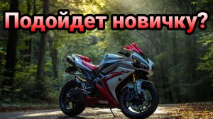 Зачем тебе мощный мотоцикл?
