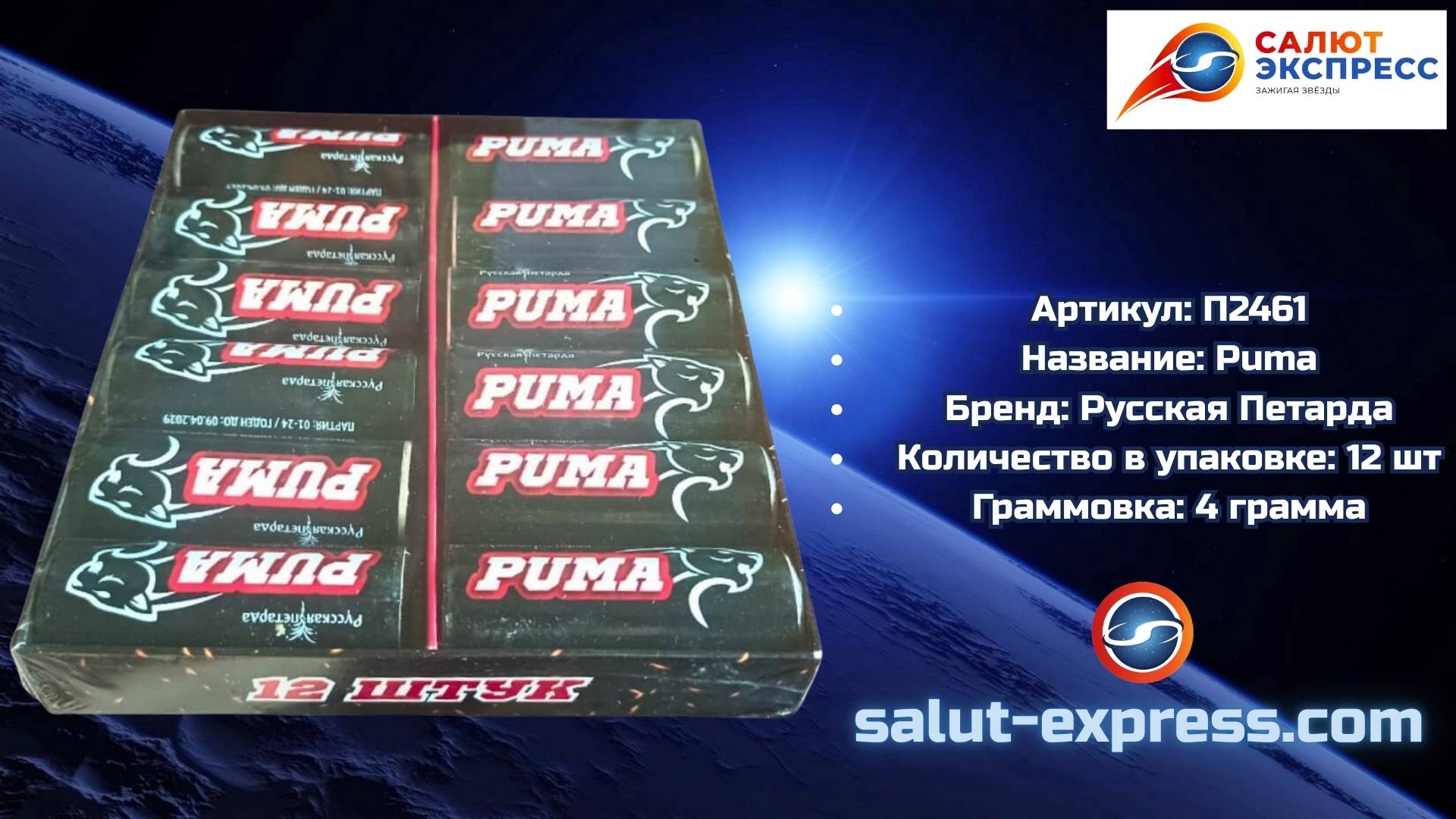 Dark Puma П2461 | Петарды (12 и 3 шт.) | Русская Петарда смотреть онлайн