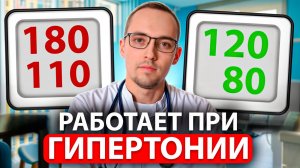 СЕКРЕТ СНИЖЕНИЯ ДАВЛЕНИЯ, ДОСТУПНЫЙ КАЖДОМУ. Сделай это дома