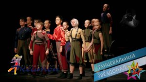 «ПОТОМКИ ГЕРОЕВ», эстрадный балет "Экситон". "DESCENDANTS OF HEROES", pop ballet "Exiton".