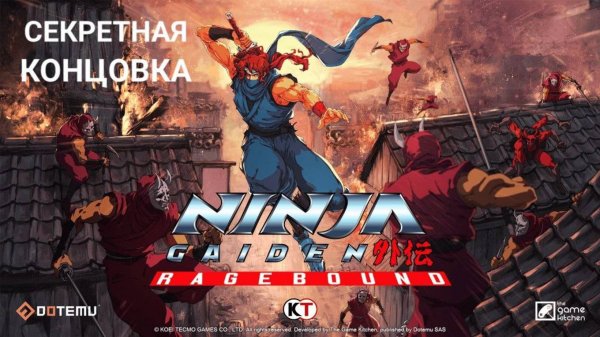 Ninja Gaiden: Ragebound | Секретная концовка