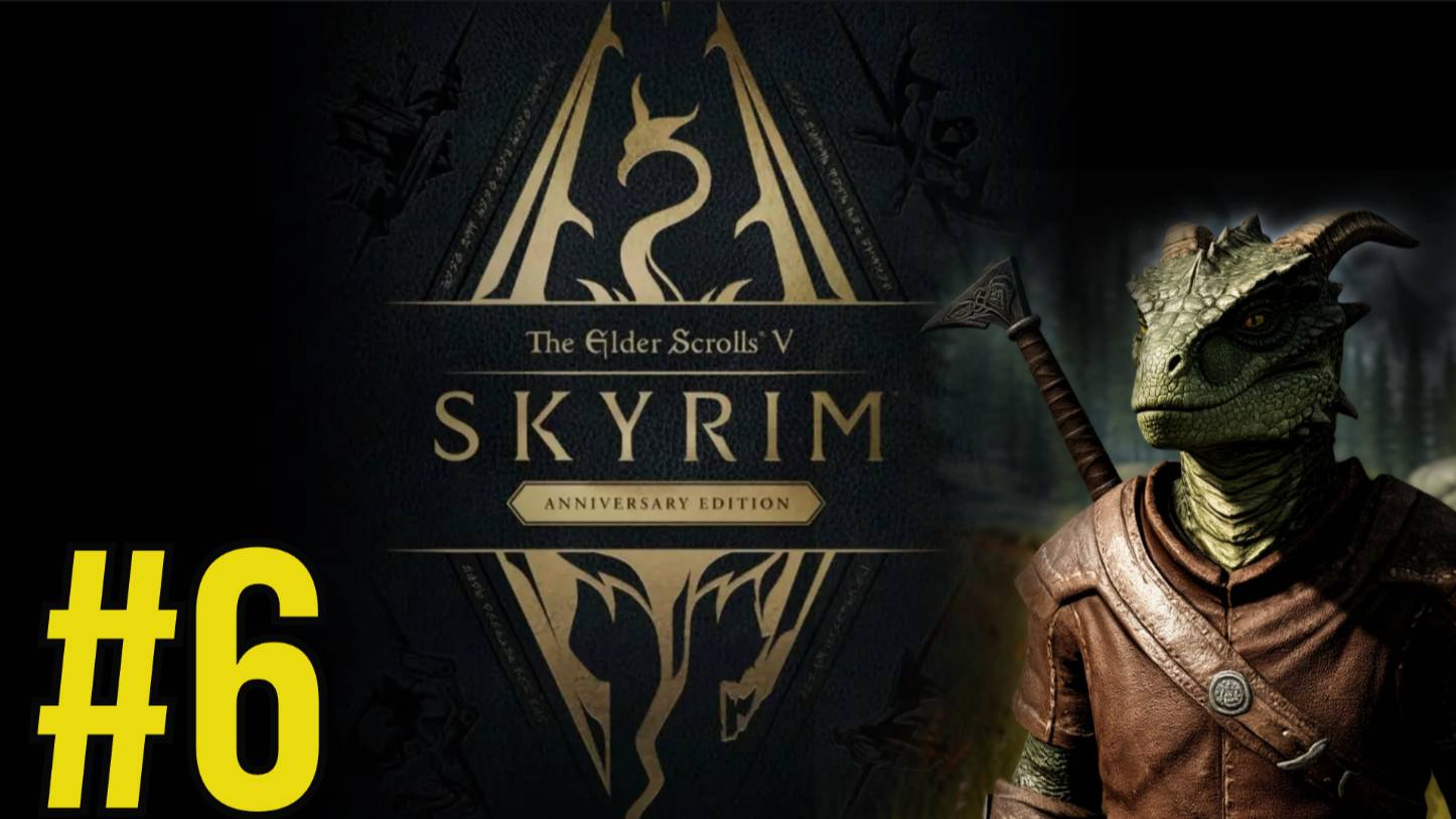 The Elder Scrolls V Skyrim Anniversary Прохождение(2025) ч6 - Сыны Битвы База смотреть онлайн