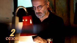 Сериал Жемчужные зёрна — 2 сезон 6 серия / Inci Taneleri