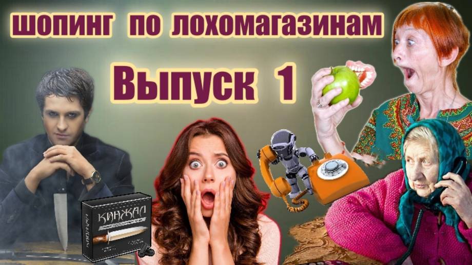 1️⃣ ВЫПУСК😂 ШОПИНГ В ЛОХОМАГАЗИНЕ ⚠️ ОСТОРОЖНО МОШЕННИКИ смотреть онлайн