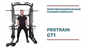 Protrain GT1 – 1 тренажер и бесконечное число упражнений. Обзор