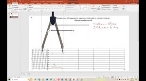 Измерение и откладывание заданных отрезков на картах и планах. Поперечный масштаб