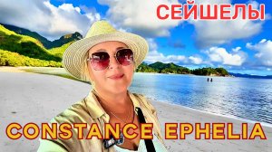 Constance Ephelia Seychelles сказочный тропический сад на о.Маэ, не далеко от аэропорта