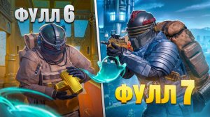 ОБНОВЛЕНИЕ В МЕТРО ПОДНЯЛ ФУЛЛ 7 ВМЕСТО ФУЛЛ 6 В МЕТРО РОЯЛЬ С НУЛЯ, METRO ROYALE