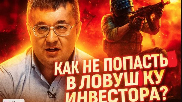 Как не попасть в ЛОВУШКУ ИНВЕСТОРА? - Андрей Верников