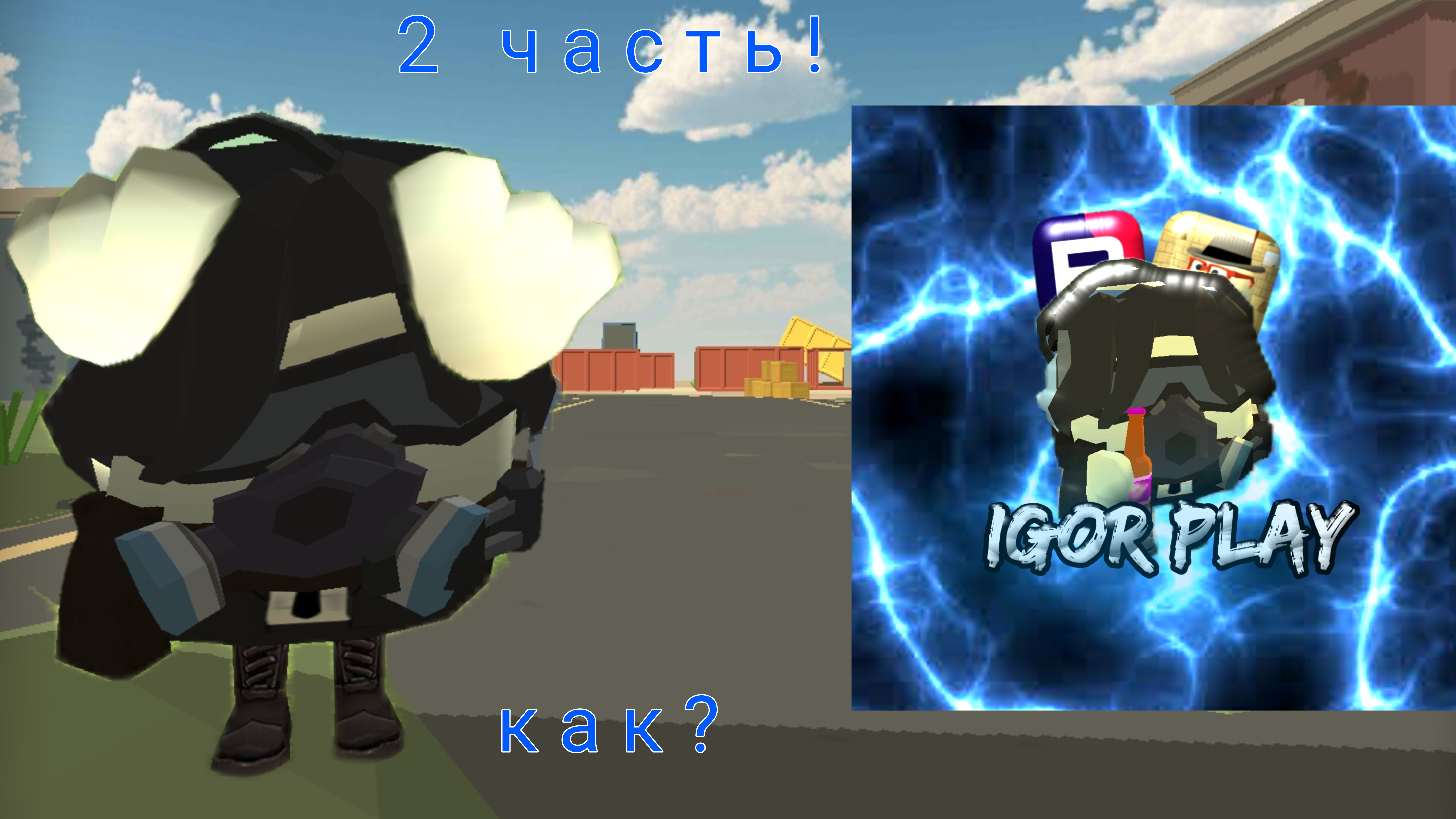 Гайд КАК Сделать аву в стиле чикен ган (2 часть) 😌 смотреть онлайн