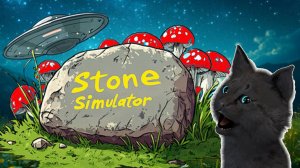 СУПЕР КОТ СТАЛ КАМНЕМ 🐱 СИМУЛЯТОР КАМНЯ 🐱 stone simulator – just be a rock  #1