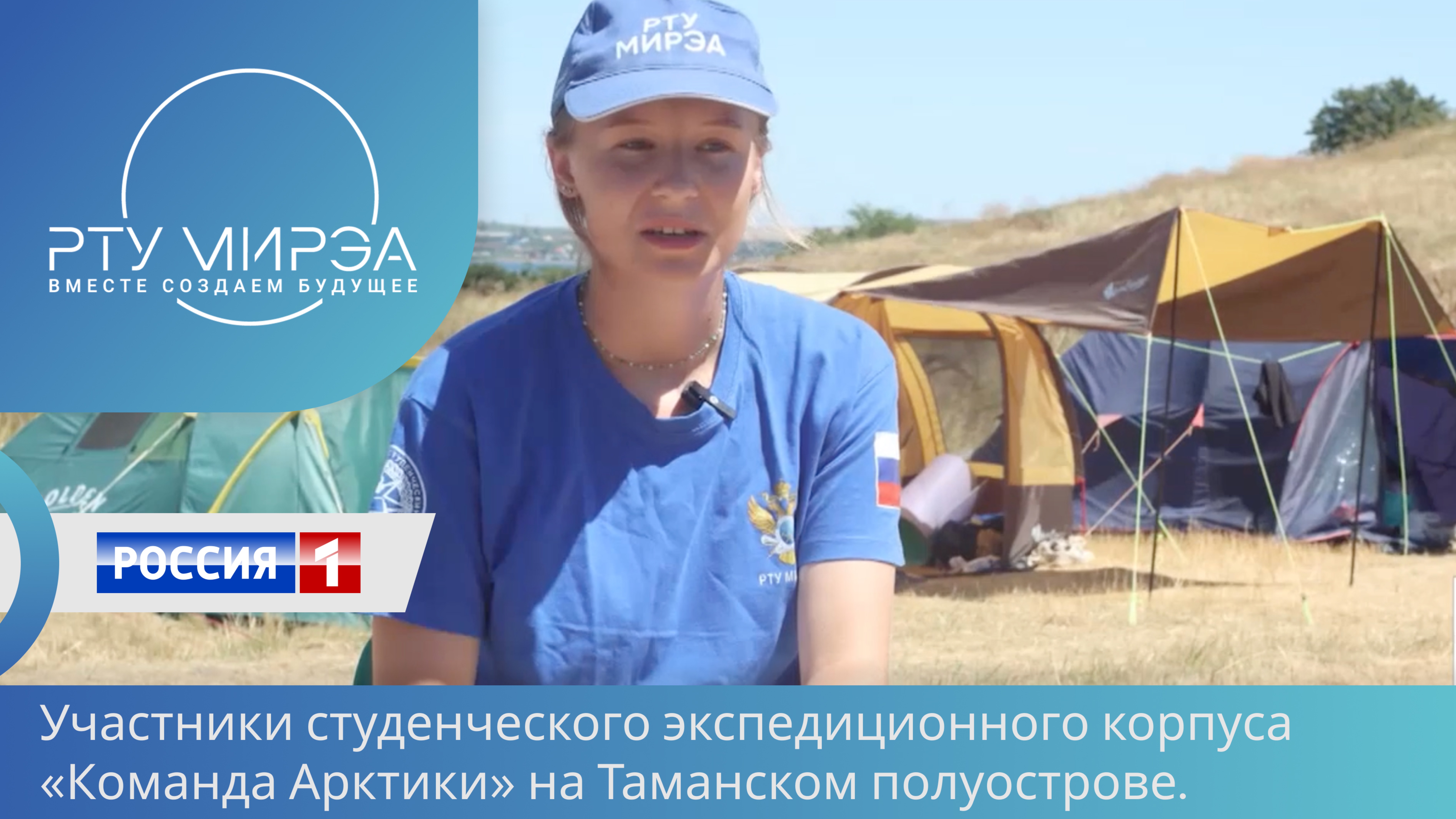 Россия 24. Участники «Команды Арктики» на Таманском полуострове. смотреть онлайн