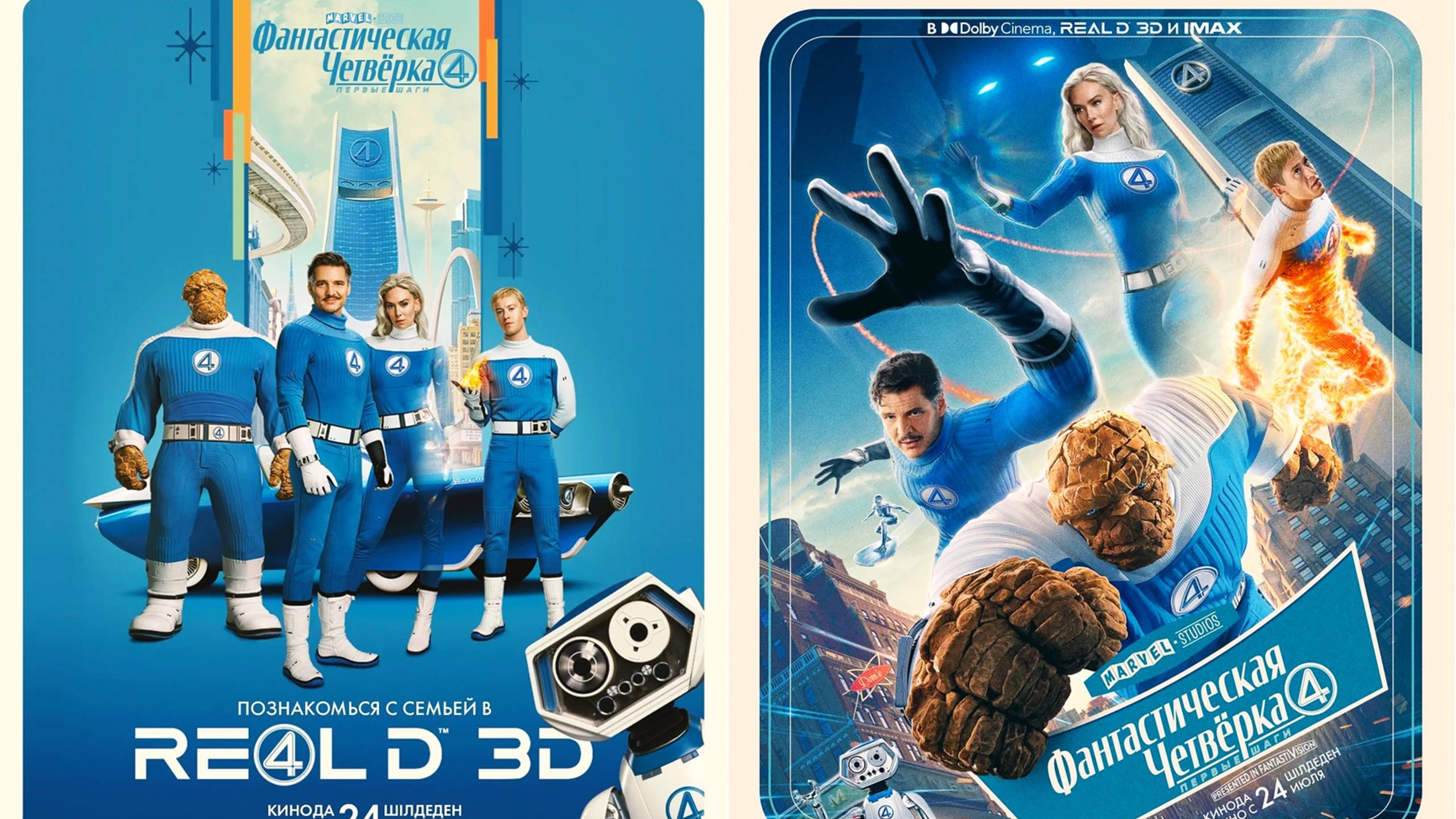 Смотрим фильм Фантастическая четвёрка Первые шаги ► Стрим смотреть онлайн