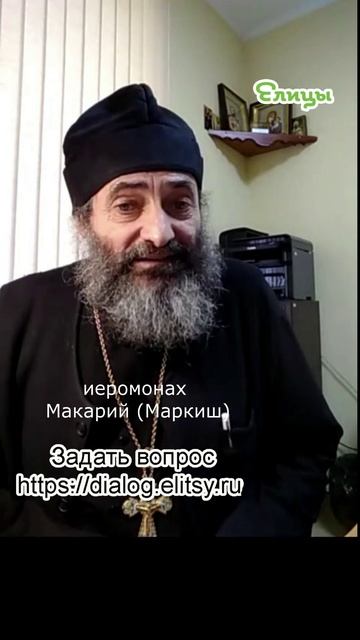 Магия против религии. С Богом контрактов нет. Иеромонах Макарий (Маркиш) #shorts смотреть онлайн
