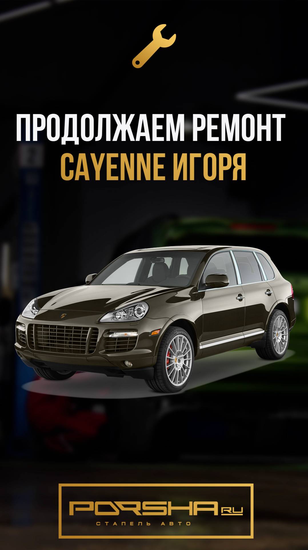 Продолжаем ремонт Cayenne Игоря смотреть онлайн
