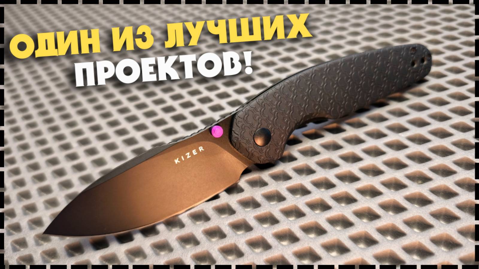 ЭТО МГНОВЕННЫЙ ФАВОРИТ? Складной Нож Kizer Meteora