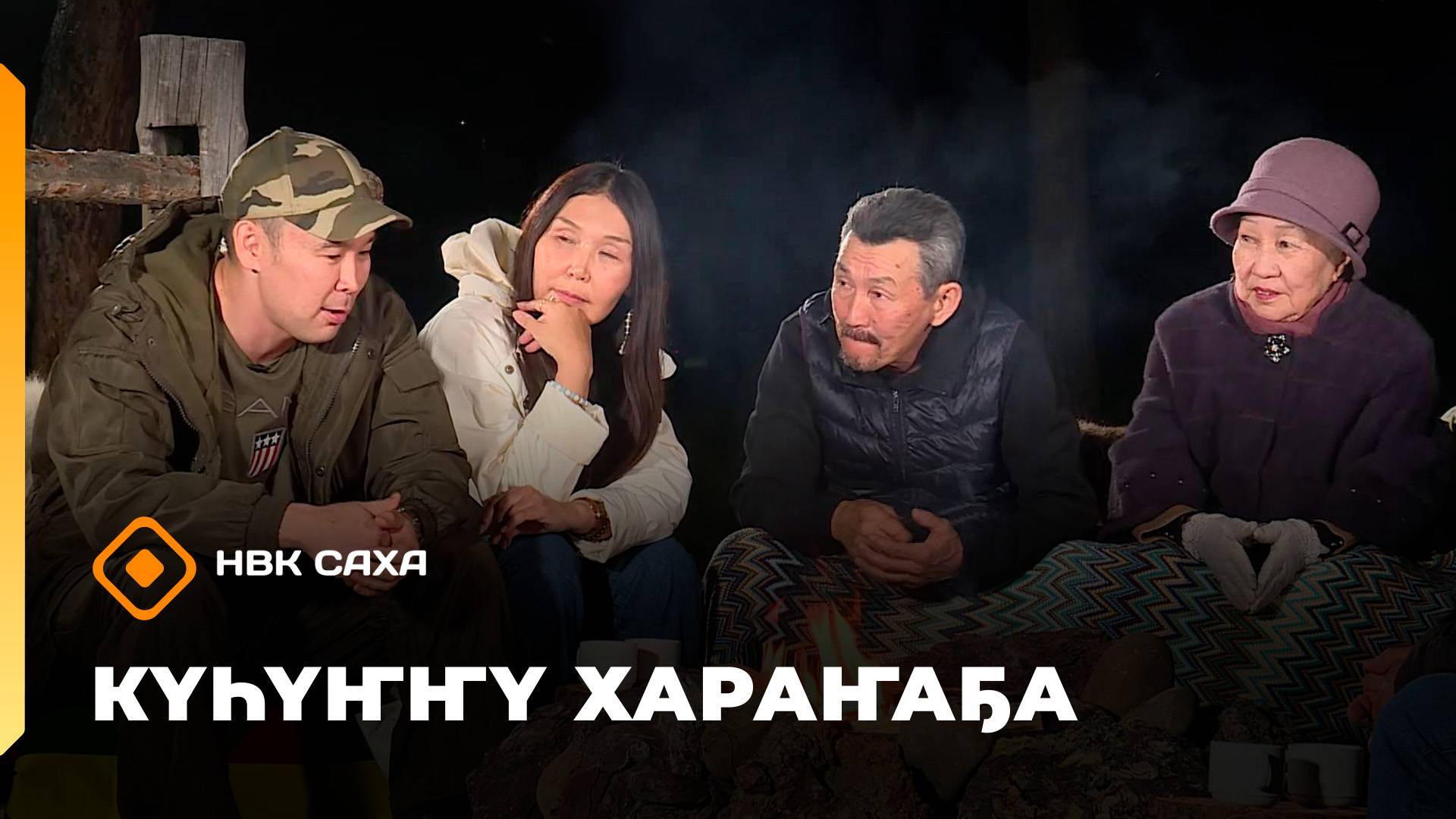 «Күһүҥҥү хараҥаҕа...»     (23.09.25)