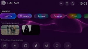 EMET Surf для Android TV — это браузер нового поколения, созданный специально для ТВ БОКСОВ.