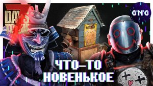 А БАНКИ ВЕРНУТ?? ▶ НОВОСТИ 7 DAYS TO DIE