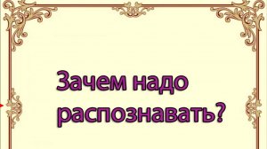 Зачем нам надо распознавать?