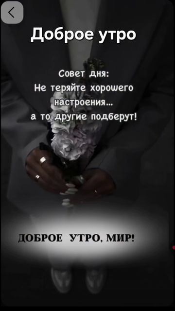 Доброе утро #утро #рек #настроение #рекомендации #яппи #хочуврек #лайк смотреть онлайн