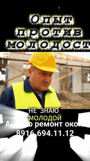 Чем отличается опытный специалист от молодого.