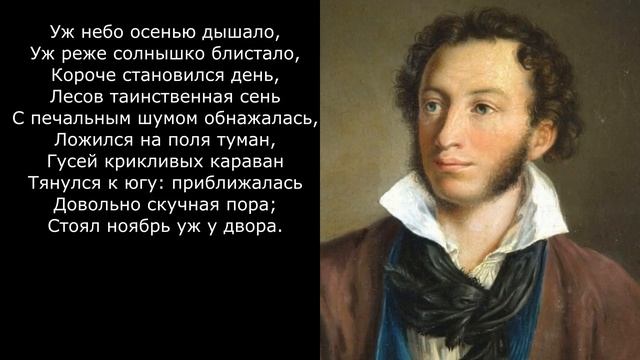 Песня 2025. А.С. Пушкин. - Уж небо осенью дышало... (отрывок из романа "Евгений Онегин" ) смотреть онлайн