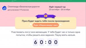 Олимпиада «Безопасные дороги» 2025 г Сентябрь-Октябрь Учи ру Ответы