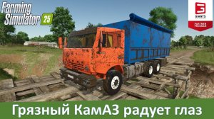 FS 25 - Обзор мода зерновоза КамАЗ-53215