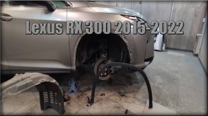 Как снять молдинг на передних крыльях Lexus RX 300 2015-2022 год