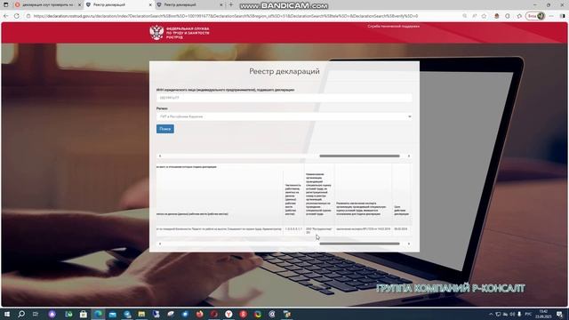 Как найти декларацию СОУТ в Реестре деклараций смотреть онлайн
