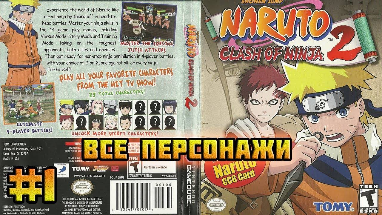 Naruto: Clash of Ninja 2 (Nintendo GameCube)-Все персонажи #1 (Хаку Юки).