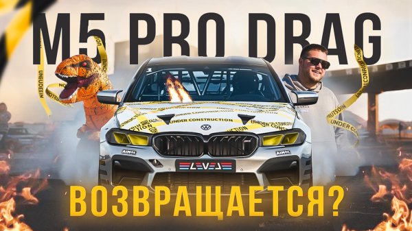 Суперкубок RDRC 2025 | Рекорд Huracan Спартак | Обзор BMW M5 Pro Drag | Победа Xiaomi SU7 Ultra